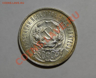 50 копеек 1922 Штемпельный блеск! до 14.08 в 22.00мск - DSC03854.JPG