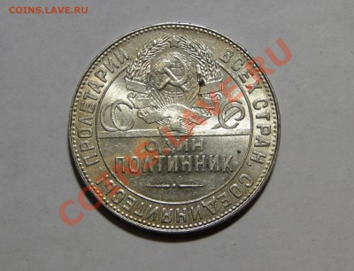 50 копеек 1924 ТР Штемпельный! до 14.08 в 22.00мск - DSC03860.JPG