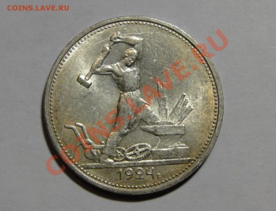 50 копеек 1924 ТР Штемпельный! до 14.08 в 22.00мск - DSC03859.JPG