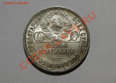 50 копеек 1925 Штемпельныйдо 14.08 в 22.00мск - DSC03858.JPG