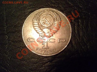 1 Рубль(Толстой) - IMAG0837
