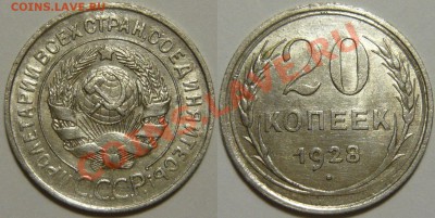 20к. 1928 ШТ1.2 3к.перепутка сос. AU ок.15.08,13 в 22,00 - P1060475.JPG