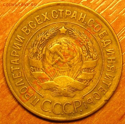 3 копейки 1927 год << РЕДКАЯ >> до 15.08.13 - DSCN9196.JPG