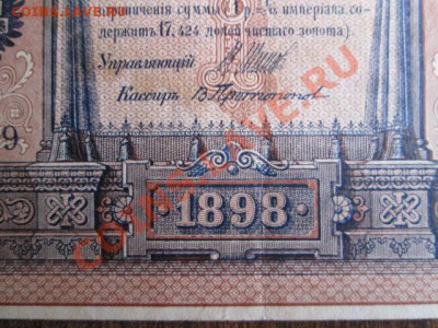 1 рубль 1898 15 штук - IMG_0999.JPG