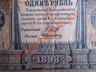 1 рубль 1898 15 штук - IMG_1001.JPG