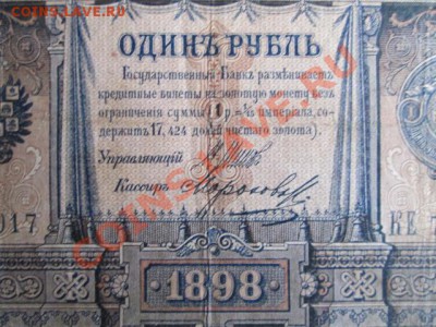 1 рубль 1898 15 штук - IMG_1005.JPG