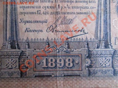1 рубль 1898 15 штук - IMG_1007.JPG