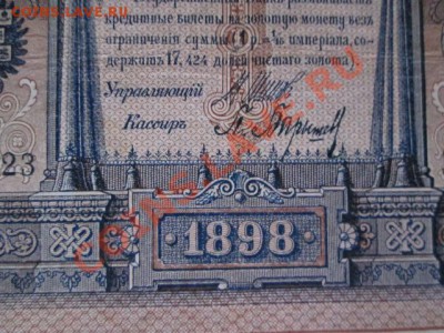1 рубль 1898 15 штук - IMG_1009.JPG