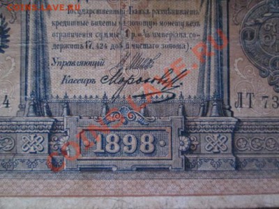 1 рубль 1898 15 штук - IMG_1013.JPG