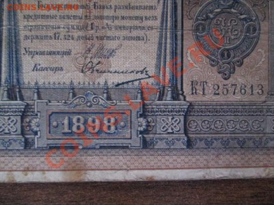 1 рубль 1898 15 штук - IMG_1017.JPG
