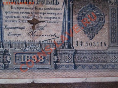 1 рубль 1898 15 штук - IMG_1021.JPG