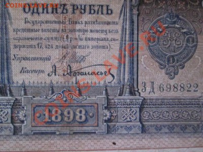 1 рубль 1898 15 штук - IMG_1027.JPG