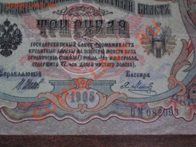 3 рубля 1905-4 штуки - IMG_1029.JPG