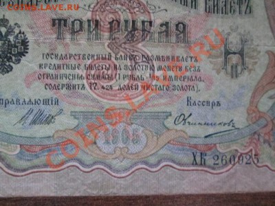 3 рубля 1905-4 штуки - IMG_1031.JPG