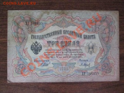 3 рубля 1905-4 штуки - IMG_1034.JPG