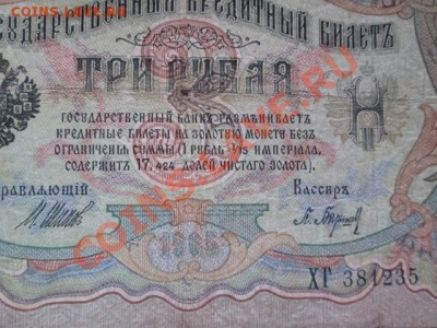 3 рубля 1905-4 штуки - IMG_1035.JPG