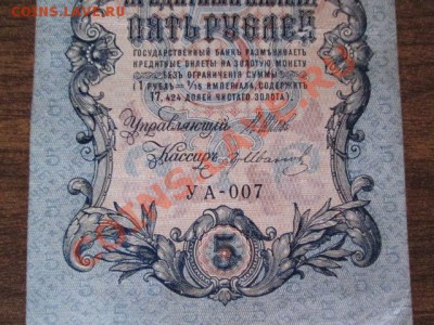 5 рублей 1909-18 штук - IMG_1071.JPG
