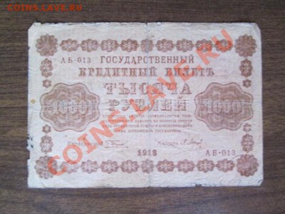 1000-250-50-25 рублей 1918, 1000-500 расчётный знак1919 - IMG_1088.JPG