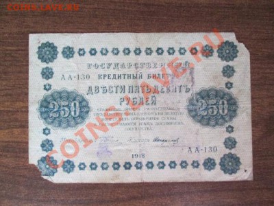 1000-250-50-25 рублей 1918, 1000-500 расчётный знак1919 - IMG_1094.JPG