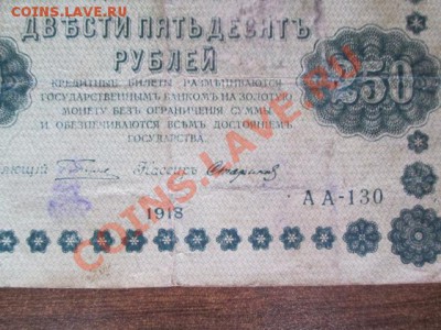 1000-250-50-25 рублей 1918, 1000-500 расчётный знак1919 - IMG_1095.JPG