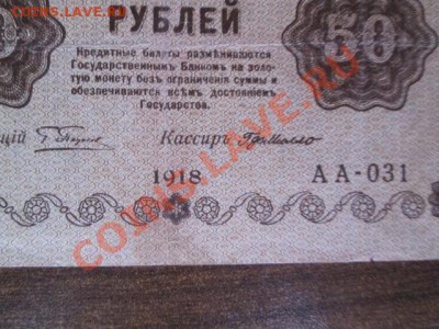 1000-250-50-25 рублей 1918, 1000-500 расчётный знак1919 - IMG_1098.JPG