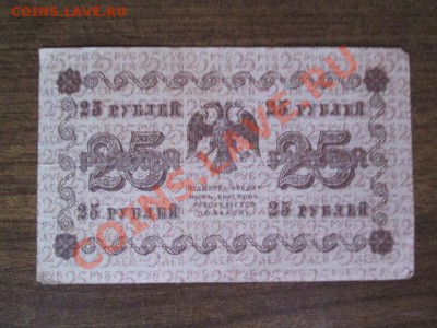 1000-250-50-25 рублей 1918, 1000-500 расчётный знак1919 - IMG_1102.JPG