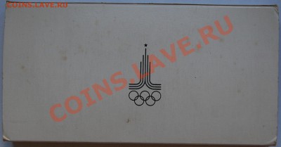 комплект Олимпиада-80 АЦ в коробке до 17.08.13 22-00 - 1.JPG
