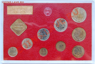 Набор ГБ СССР 1974, твердый, до 17.08.13 22-00 - 2.JPG