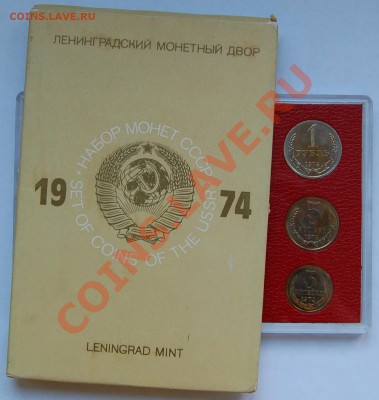Набор ГБ СССР 1974, твердый, до 17.08.13 22-00 - 1.JPG