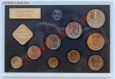 Набор ГБ СССР 1981, твердый, до 17.08.13 22-00 - 1.JPG