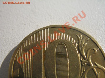 Варианты полных расколов на стальных 10 р. образца 2009 г. - IMG_2757
