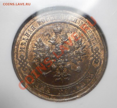 1 копейка 1913 г. MS63 BN с 200 руб! до 14.08 в 21:00 Москвы - P1012279.JPG