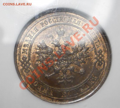 1 копейка 1913 г. MS63 BN с 200 руб! до 14.08 в 21:00 Москвы - P1012209.JPG