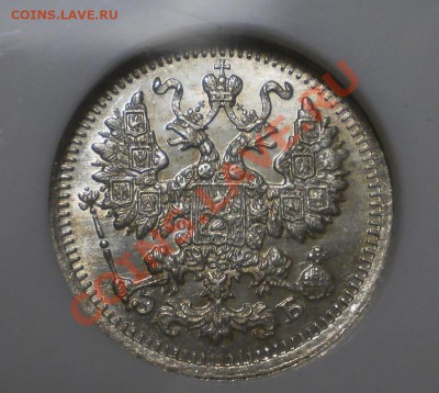 5 коп. 1912 г. NGC MS65 с 200 руб!до 14.08 в 22:00 Москвы - P1012270.JPG