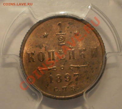 2 коп. 1897 г. PCGS MS63 RB c 200 руб!до 14.08 в 22:00 МСК - P1012227.JPG