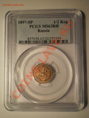 2 коп. 1897 г. PCGS MS63 RB c 200 руб!до 14.08 в 22:00 МСК - P1012230.JPG