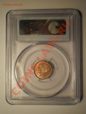 2 коп. 1897 г. PCGS MS63 RB c 200 руб!до 14.08 в 22:00 МСК - P1012233.JPG