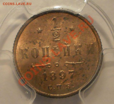 2 коп. 1897 г. PCGS MS63 RB c 200 руб!до 14.08 в 22:00 МСК - P1012234.JPG