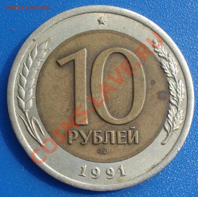 10 руб 1991г лмд ГКЧП СМЕЩЕНИЕ вставки - 10 руб 1991 лмд_2