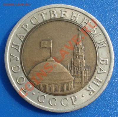 10 руб 1991г лмд ГКЧП СМЕЩЕНИЕ вставки - 10 руб 1991 лмд_1