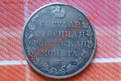 рубль 1807г. с реставрацией отверстия  до 15.08.2013 - DSCN1374.JPG