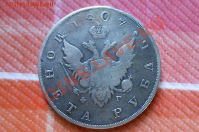 рубль 1807г. с реставрацией отверстия  до 15.08.2013 - DSCN1375.JPG