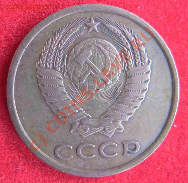 3 копейки 1978 год. Нет ости? - 1м