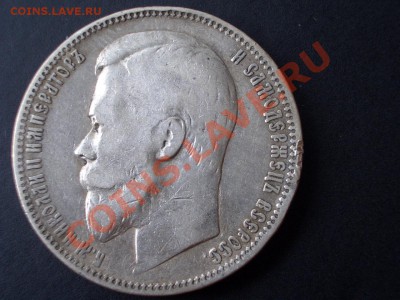 2 Рубля 1899 г. (Ф З) - 16.08.2013-22.00 Мск. - CIMG0892.JPG