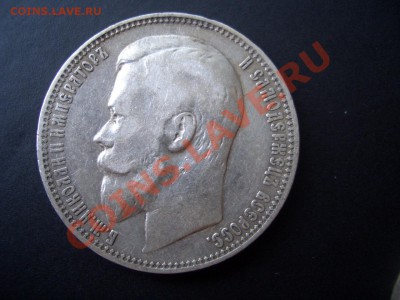 2 Рубля 1899 г. (Ф З) - 16.08.2013-22.00 Мск. - CIMG0876.JPG