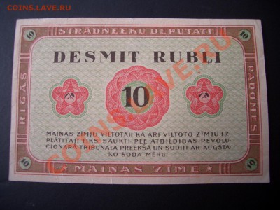 Рига,Совет Рабочих Депутатов-1,3,5,10 Рублей-16.08.13-22.00 - CIMG0894.JPG