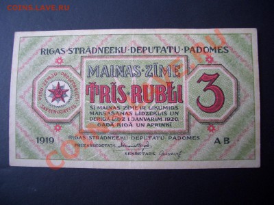 Рига,Совет Рабочих Депутатов-1,3,5,10 Рублей-16.08.13-22.00 - CIMG0897.JPG