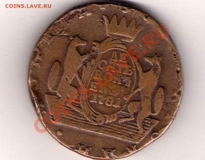 10 копеек 1781 г.Сибирь.Оценка. - img449