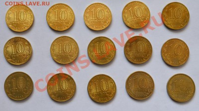 10 рублей ГВС 15 шт разные, с повторами - DSC_0570.JPG