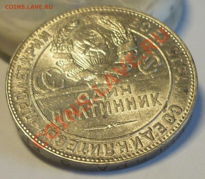 Полтинник 1924 ТР. Штемпельный! До 15.08.13 г. - Монеты 1153